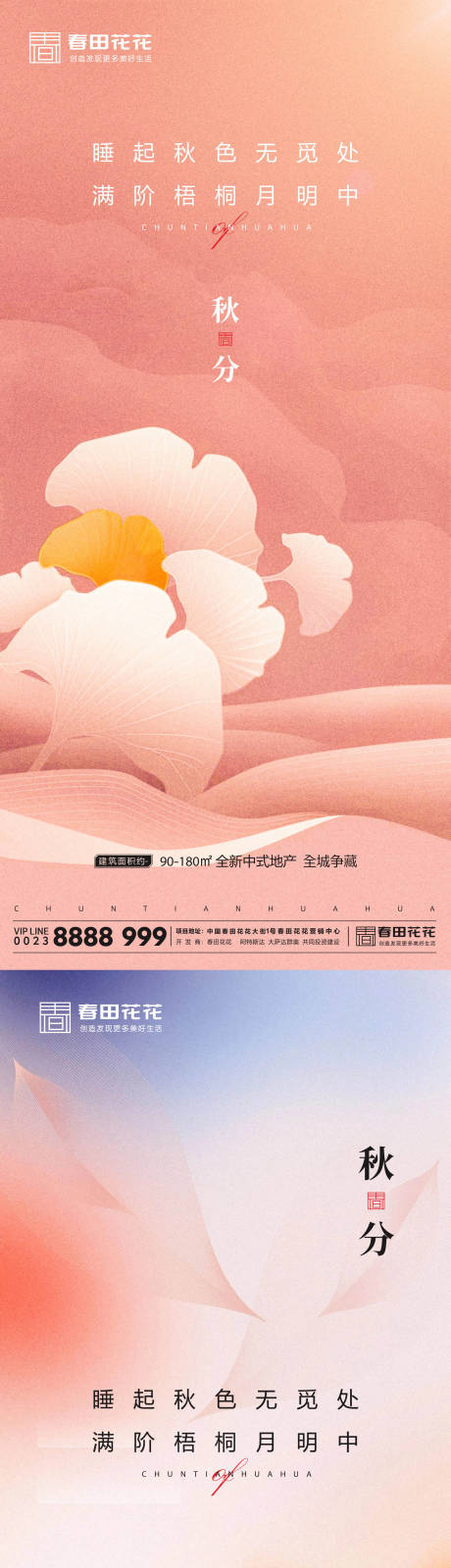 源文件下载【秋分节气海报】编号：80570005845952815
