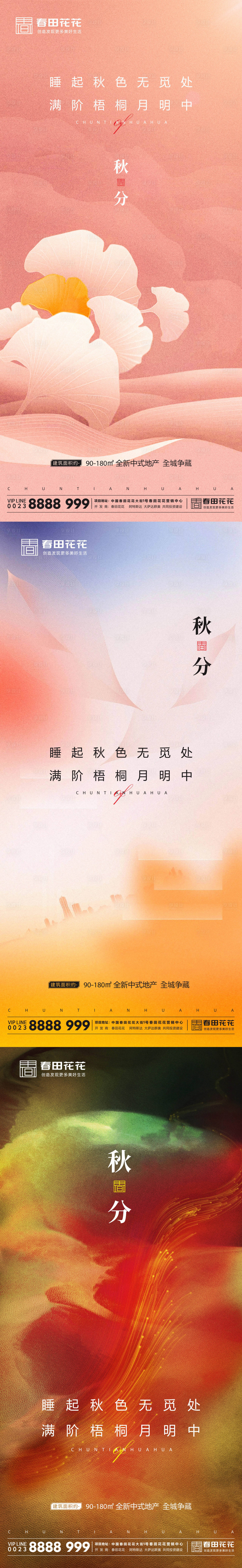 源文件下載【享設計】搜索編號：80570005845952815【秋分節氣海報】