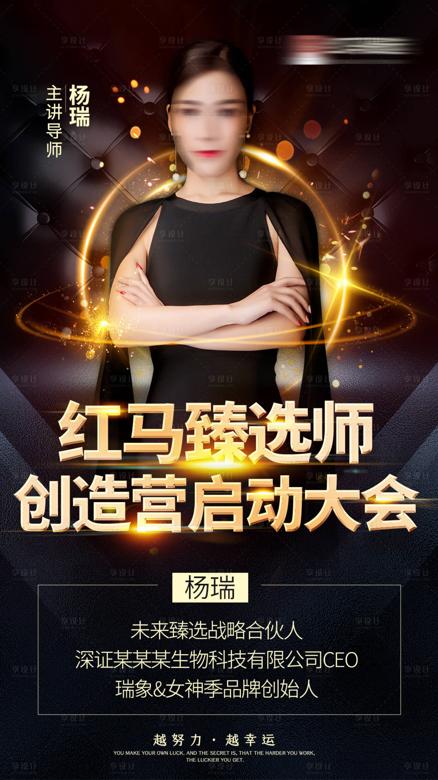 源文件下载【享设计】搜索编号：65110006187552884【讲师海报】