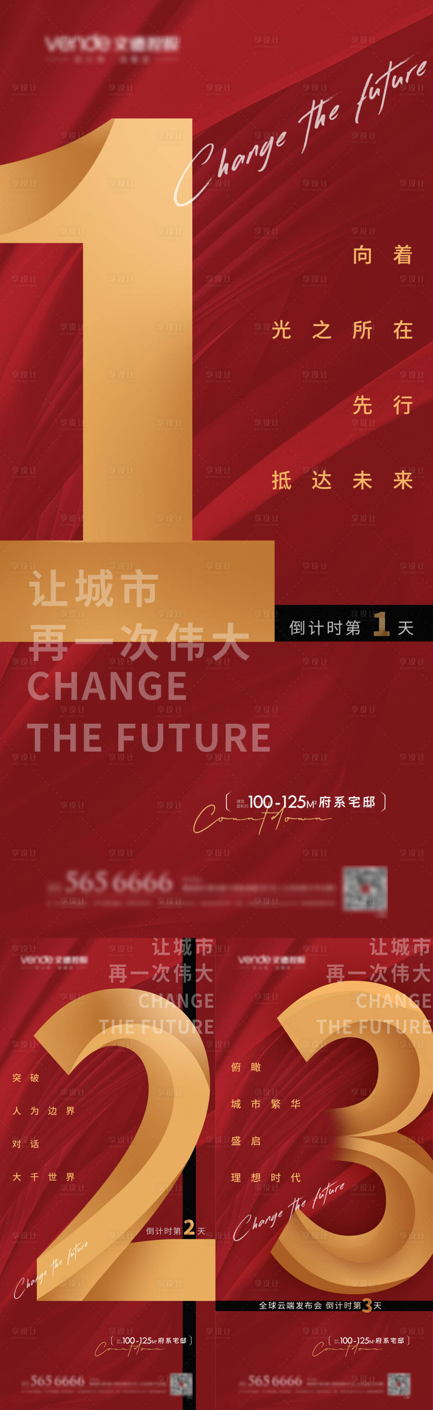 源文件下載【享設計】搜索編號：41220006042013846【地產開盤倒計時系列海報】