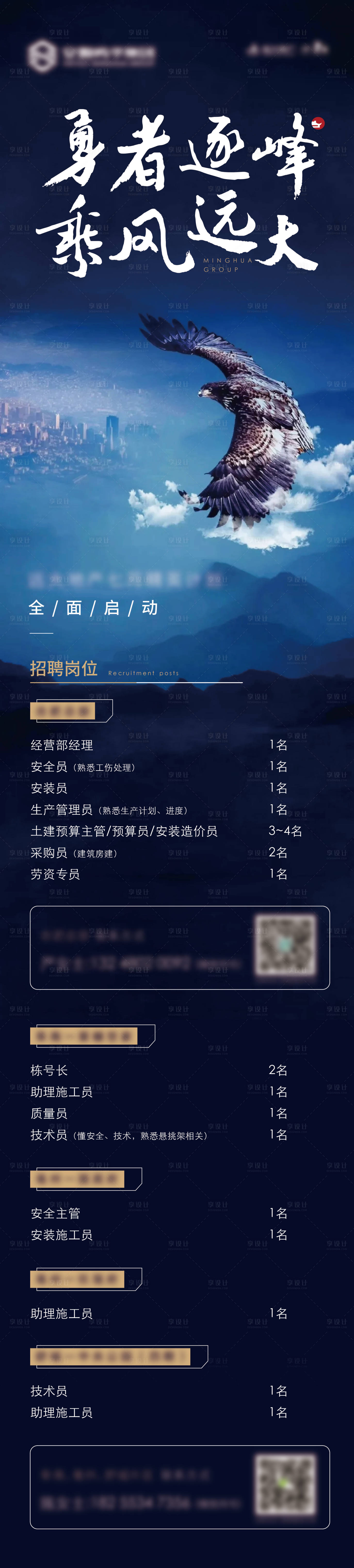 源文件下载【享设计】搜索编号：78590006260609306【地产招聘长图】