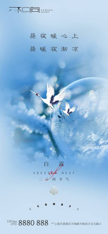 源文件下载【地产白露节气微信】编号：95220006244318319