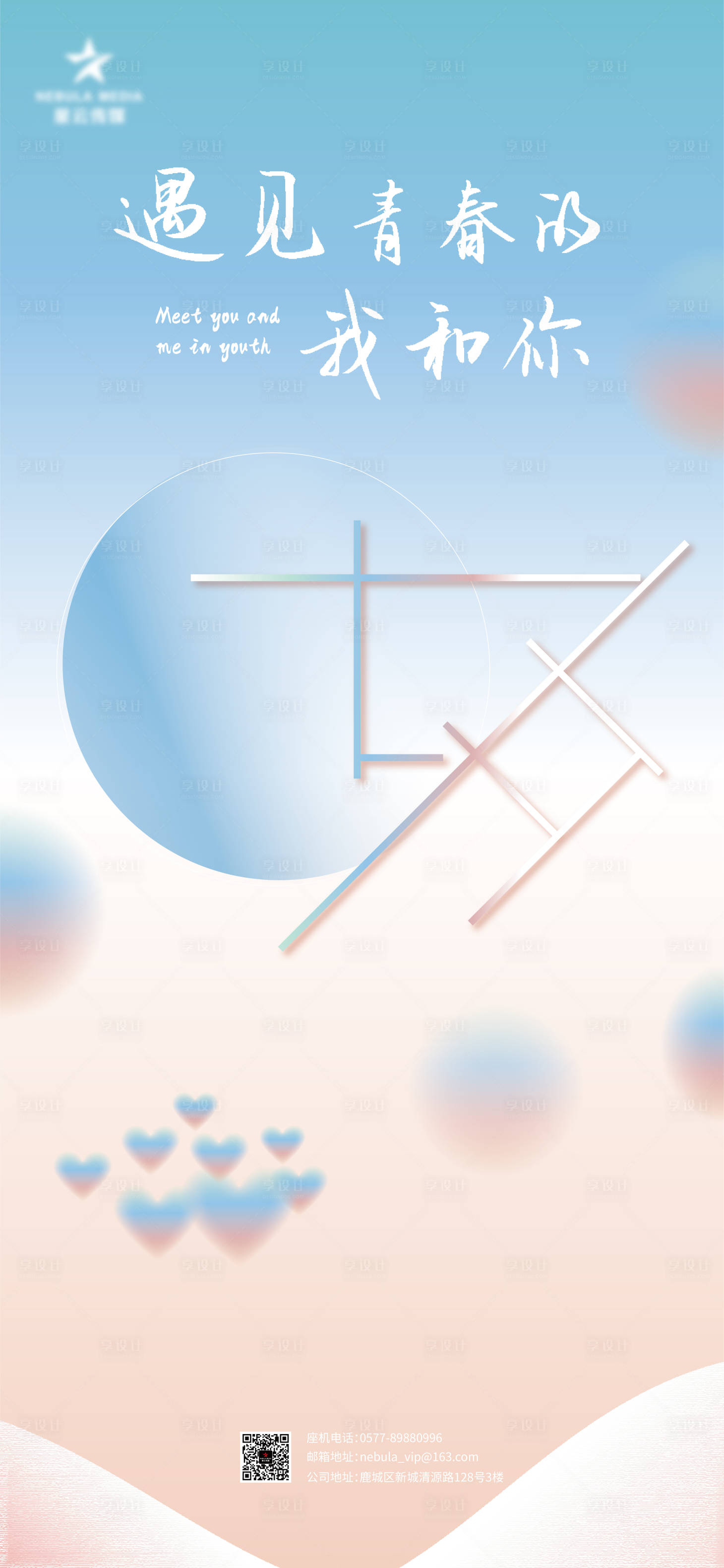 源文件下載【享設(shè)計(jì)】搜索編號(hào)：47880006026832404【七夕傳統(tǒng)節(jié)日朋友圈海報(bào)】