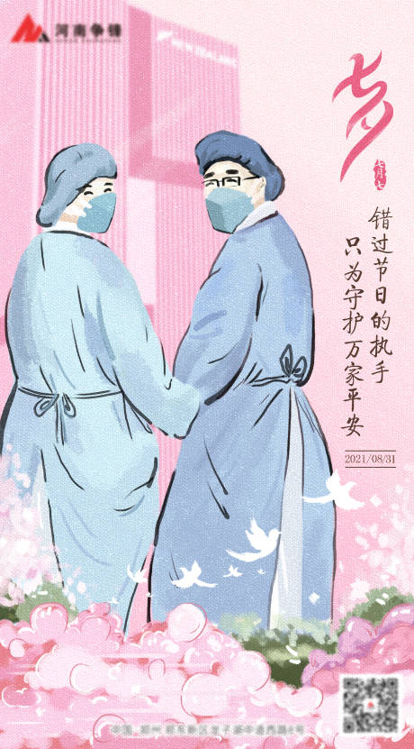 源文件下载【享设计】搜索编号：72040005976132986【疫情七夕移动端海报】