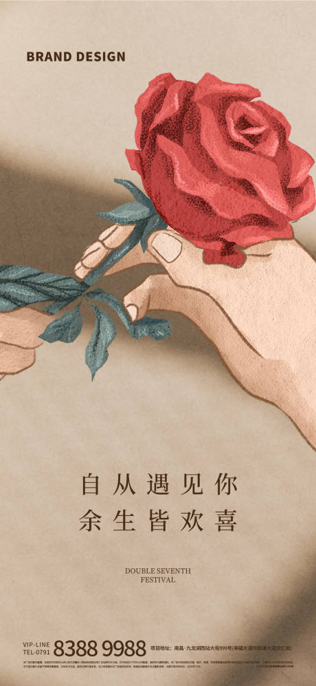 源文件下载【七夕情人节海报】编号：99040005980265384