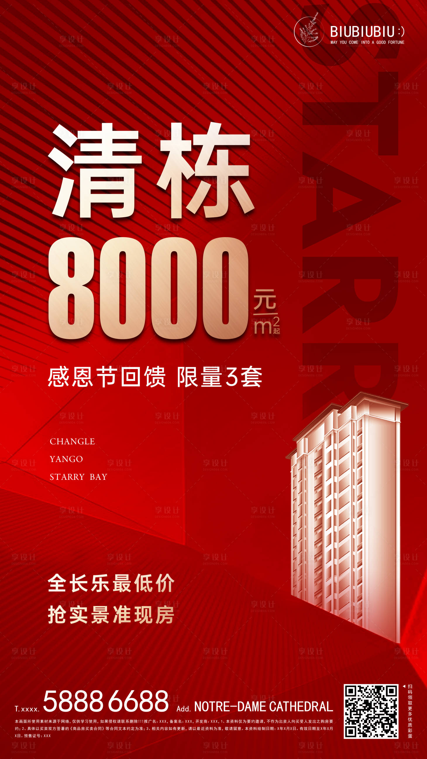 源文件下載【享設計】搜索編號：80970006166713587【微推海報】