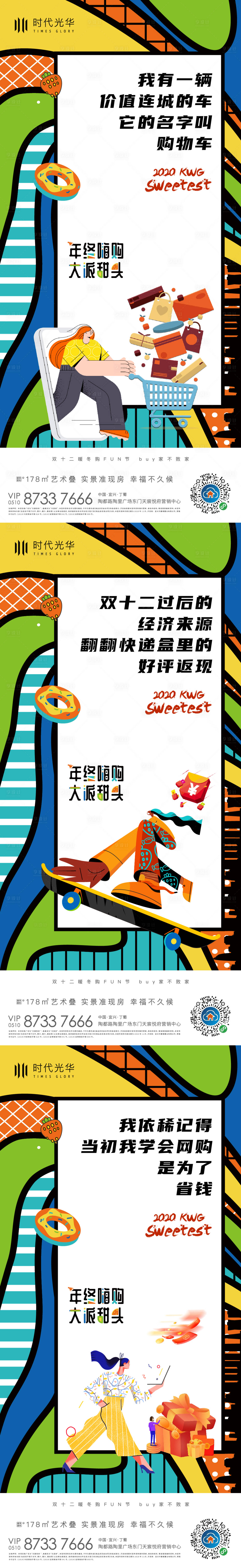 源文件下載【享設計】搜索編號：25190006282112149【房地產雙十一炫彩購房節海報】