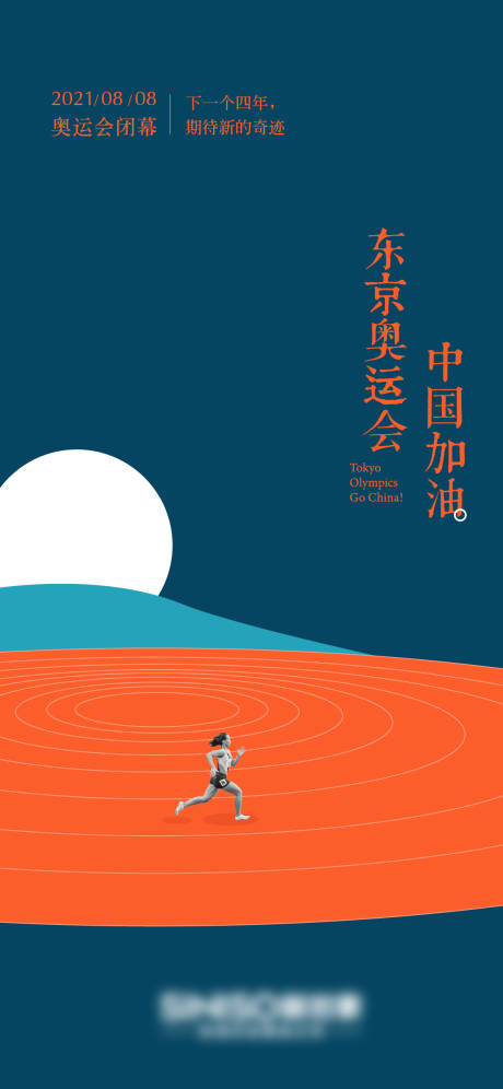 源文件下載【享設(shè)計】搜索編號：43620005915143507【奧運會加油海報】