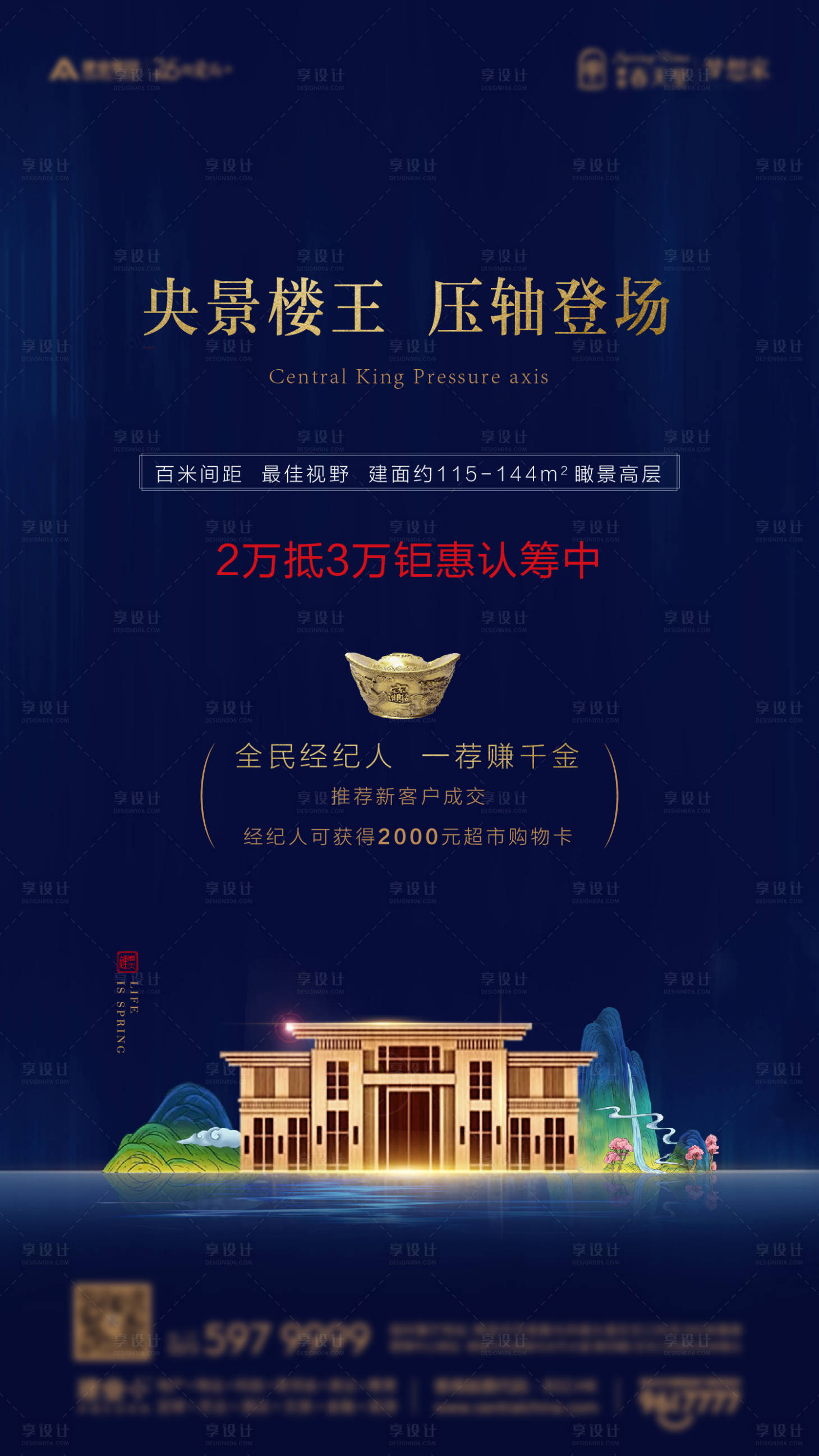 源文件下载【享设计】搜索编号：31680006189981176【地产新亚洲楼王入会认筹海报】
