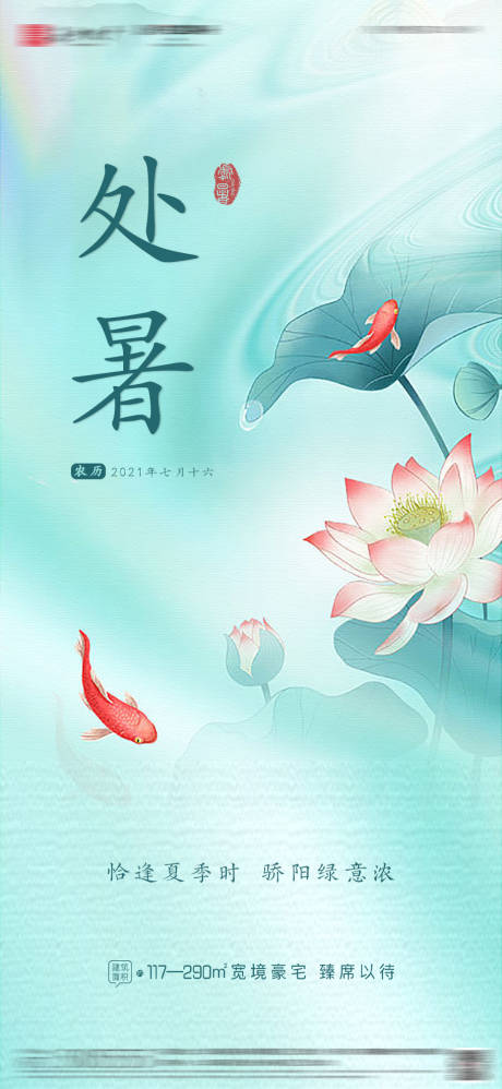 源文件下载【处暑节气海报】编号：42310006086678300