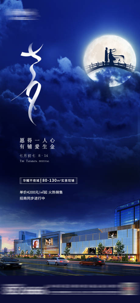 源文件下载【七夕情人节海报】编号：86910005958174726