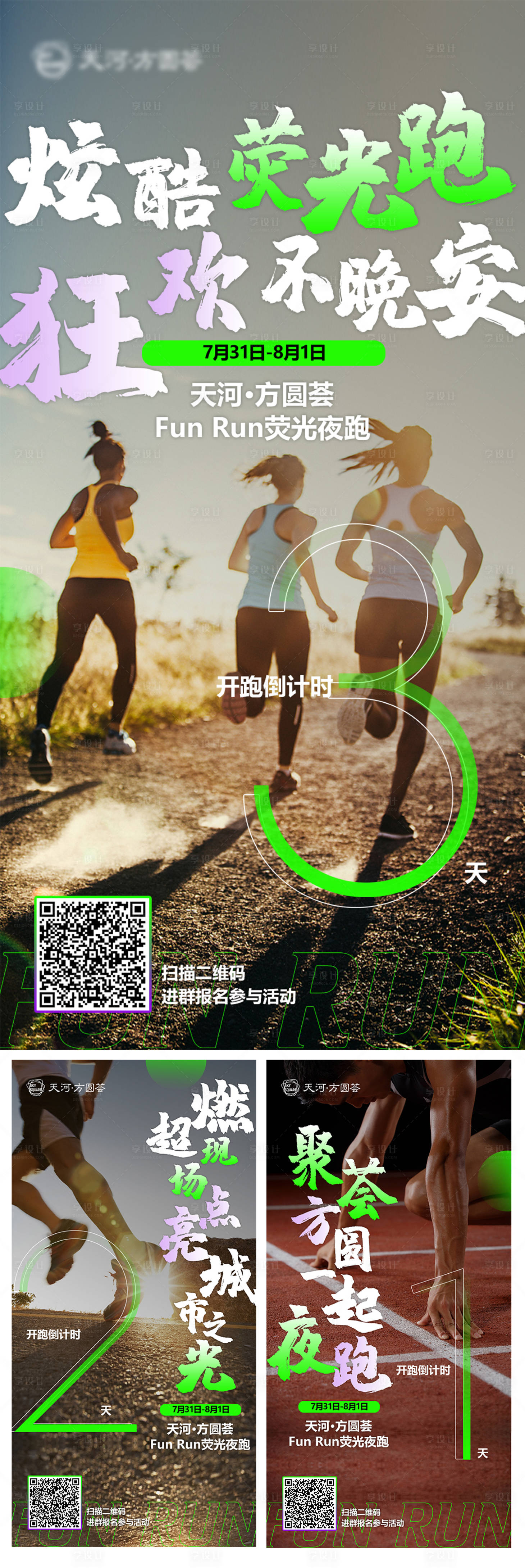 源文件下載【享設計】搜索編號：75300005859573314【倒計時運動跑步健身海報】
