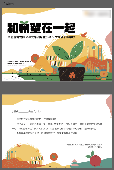 源文件下载【公益活动感谢卡】编号：20210806164240029