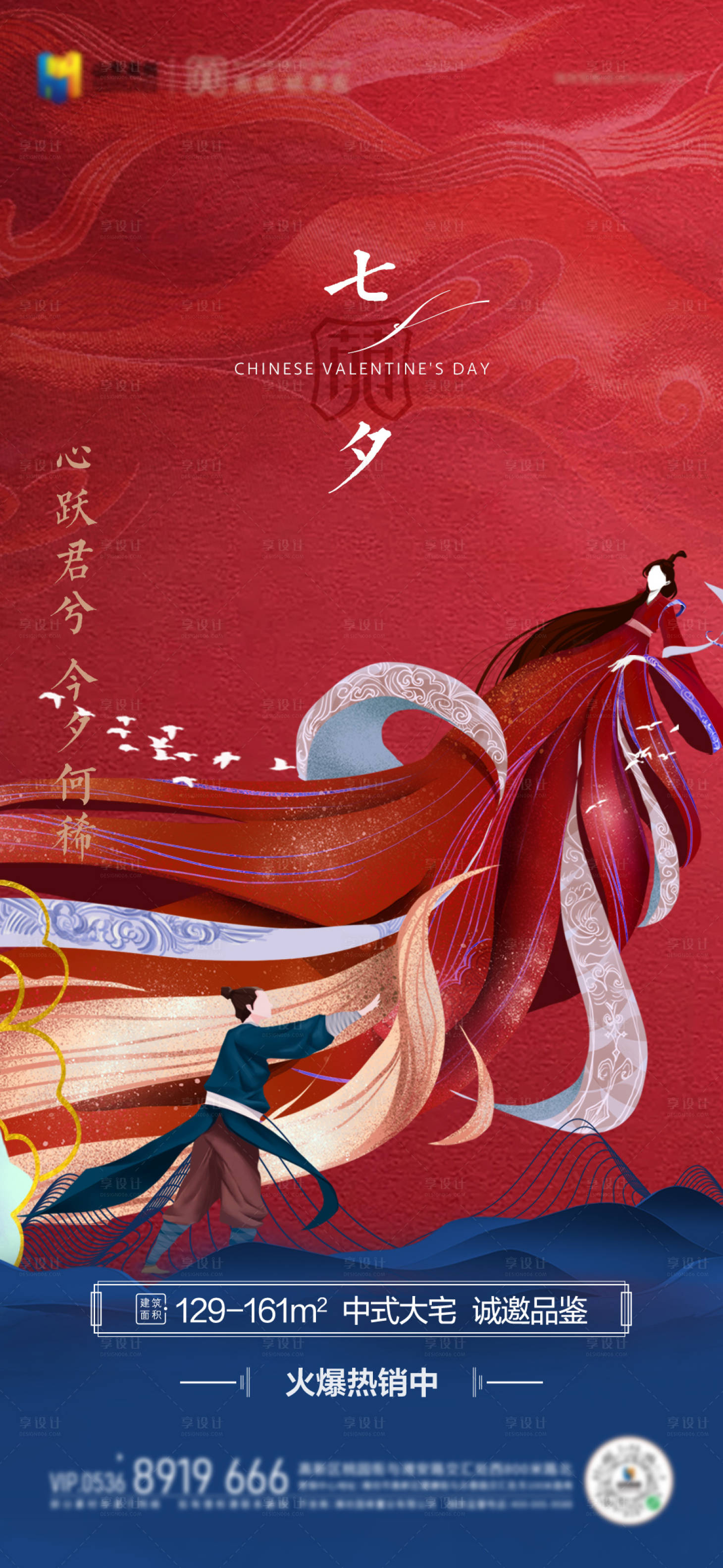 源文件下载【享设计】搜索编号：41920005930343779【地产七夕海报】