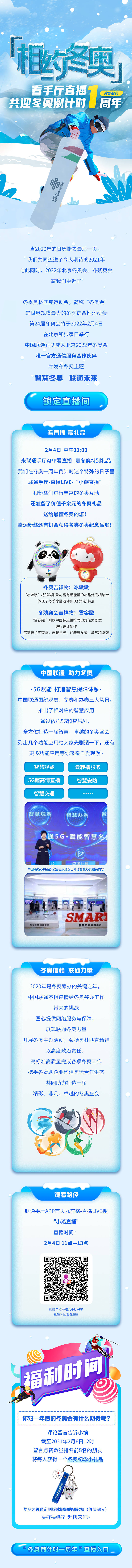 源文件下載【享設計】搜索編號：60260006023602203【相約冬奧直播倒計時海報長圖】