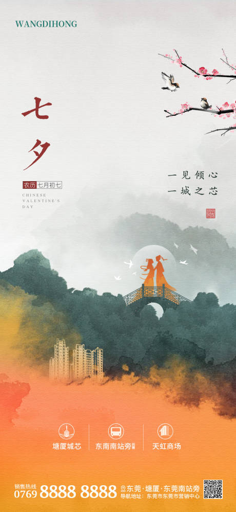 源文件下载【七夕情人节海报】编号：86910005991032358
