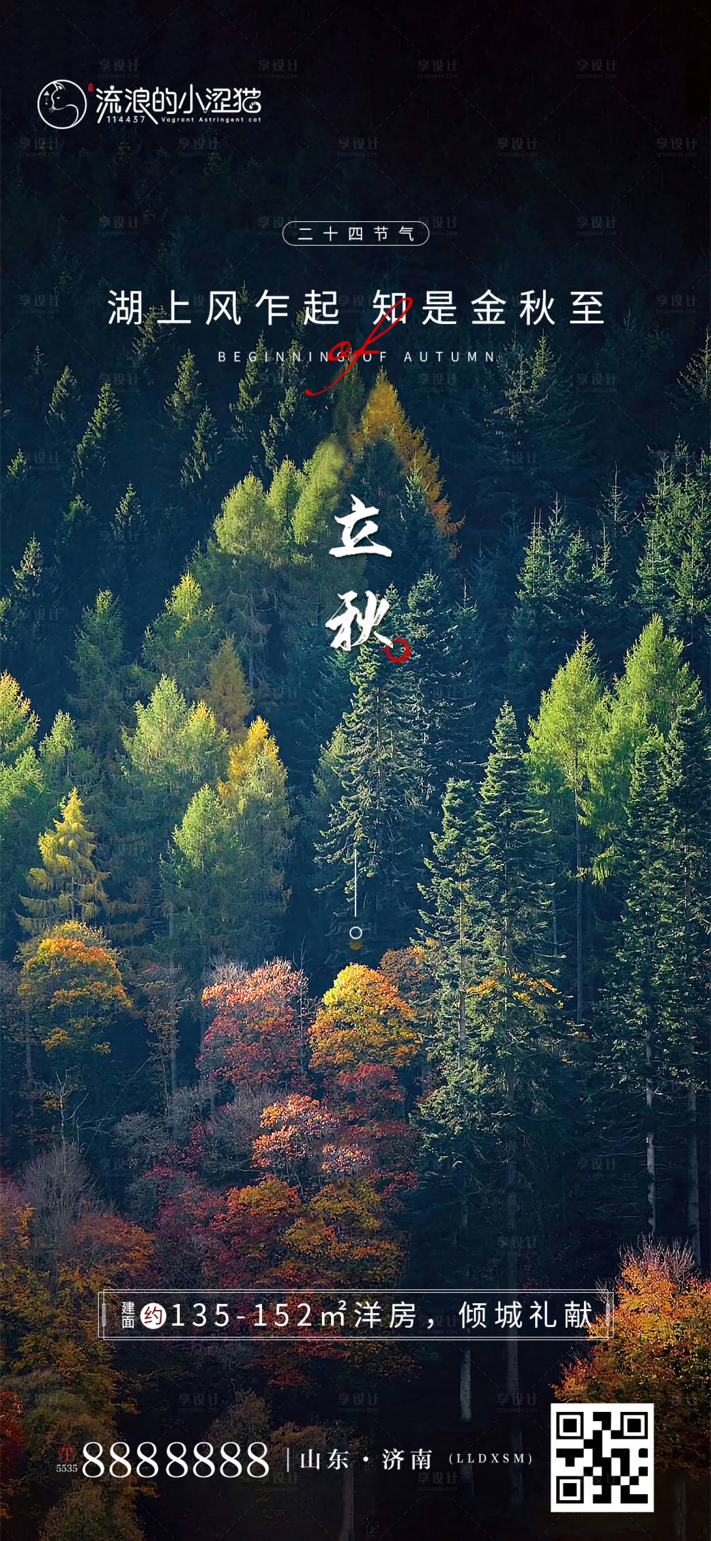 源文件下载【立秋节气海报】编号：11840005865349809