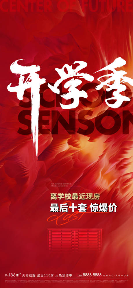 源文件下载【享设计】搜索编号：91220006266888983【地产开学季特价房海报】