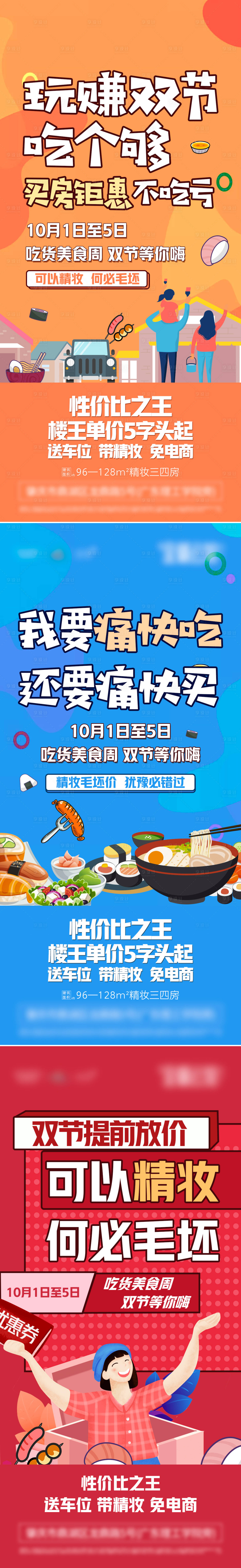 源文件下載【享設(shè)計(jì)】搜索編號：99750006093582713【地產(chǎn)美食系列招商系列海報(bào)】