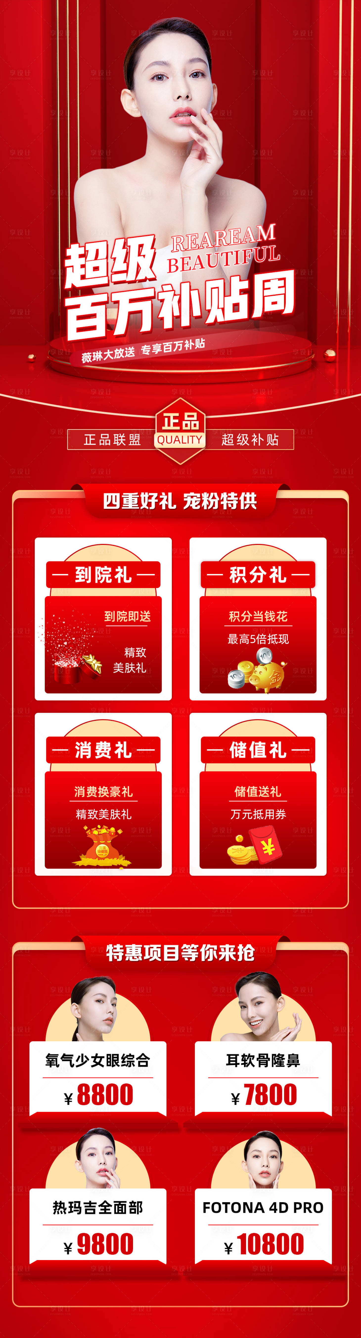 源文件下载【享设计】搜索编号：19350005900966840【医美特惠项目】