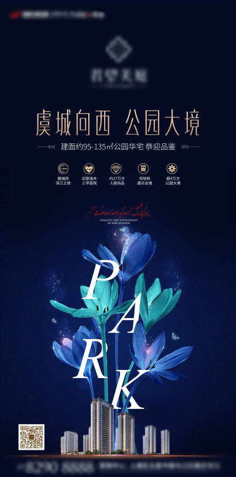 源文件下载【公园海报】编号：56510006123625470