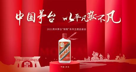 源文件下載【白酒品鑒活動展板】編號：97690006026558604