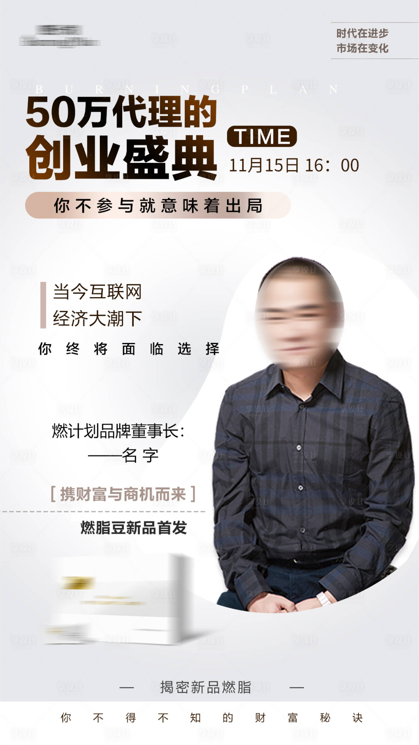 源文件下载【享设计】搜索编号：24150005922829416【微商人物讲师课程直播海报】