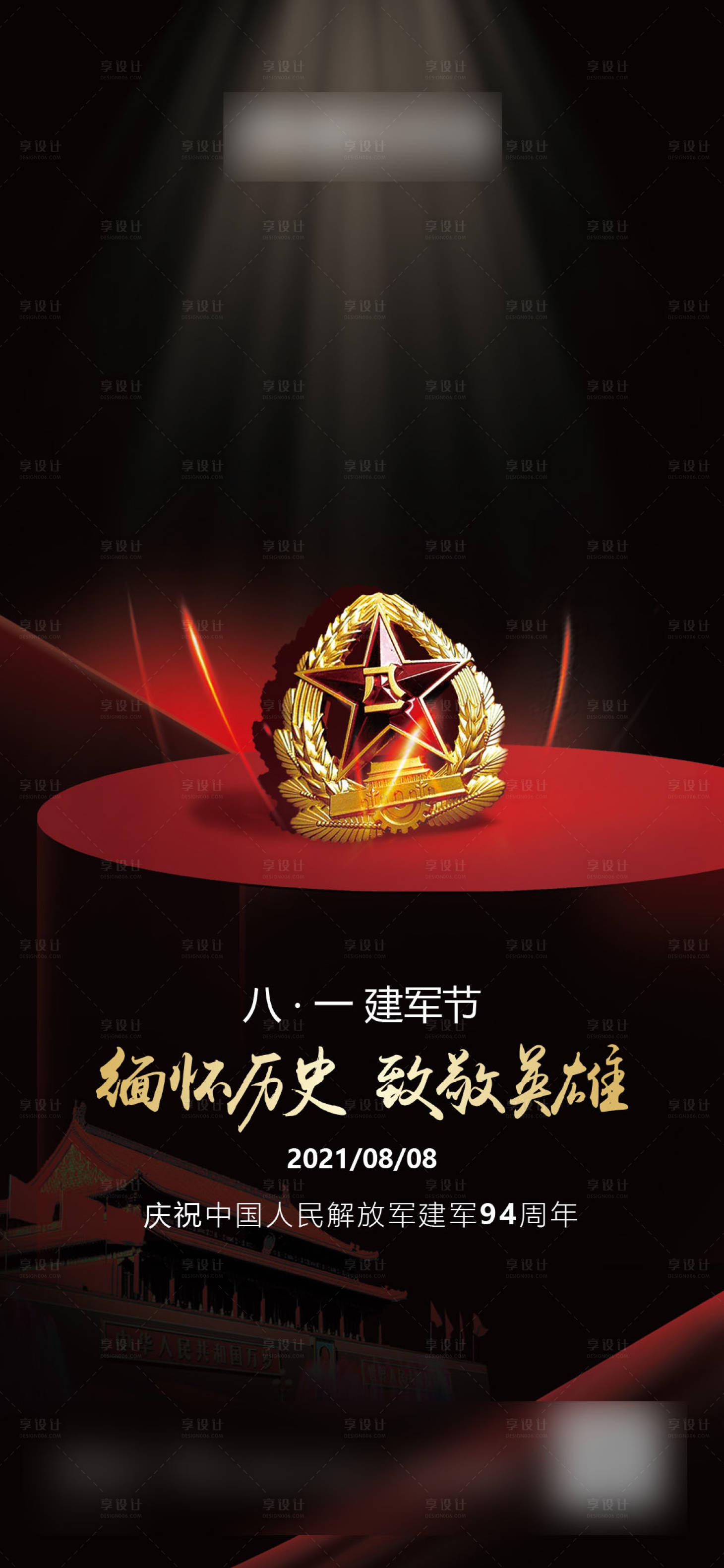 源文件下載【享設(shè)計】搜索編號：67740006091712661【八一海報】