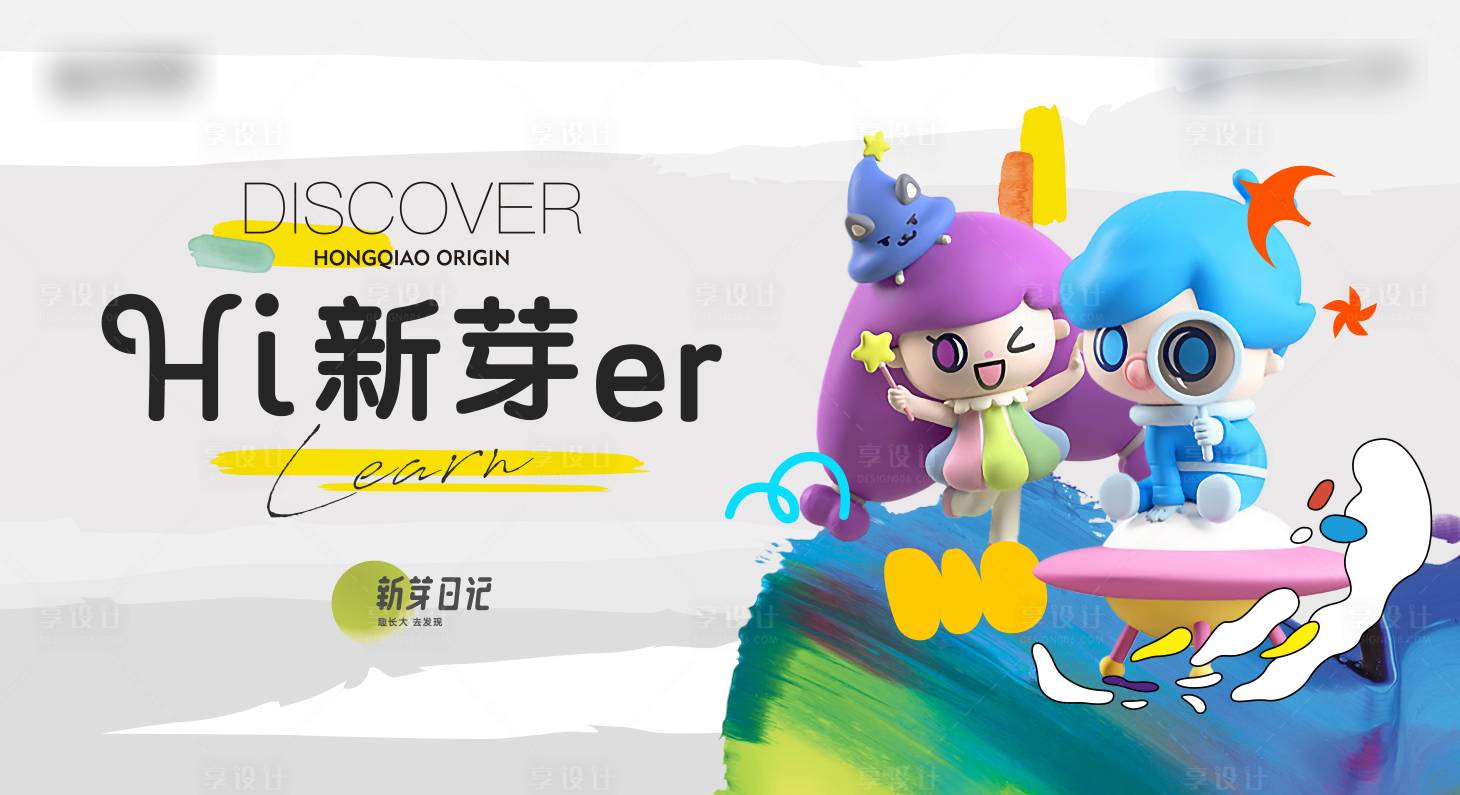 源文件下載【享設計】搜索編號：41420006128884802【兒童活動暖場主畫面背景板】