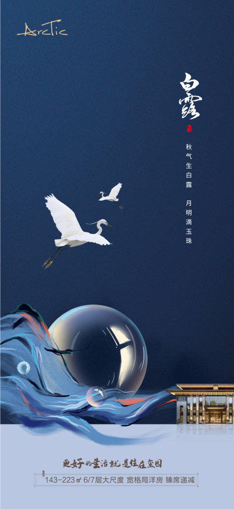 源文件下载【白露节气海报】编号：23800006277889844