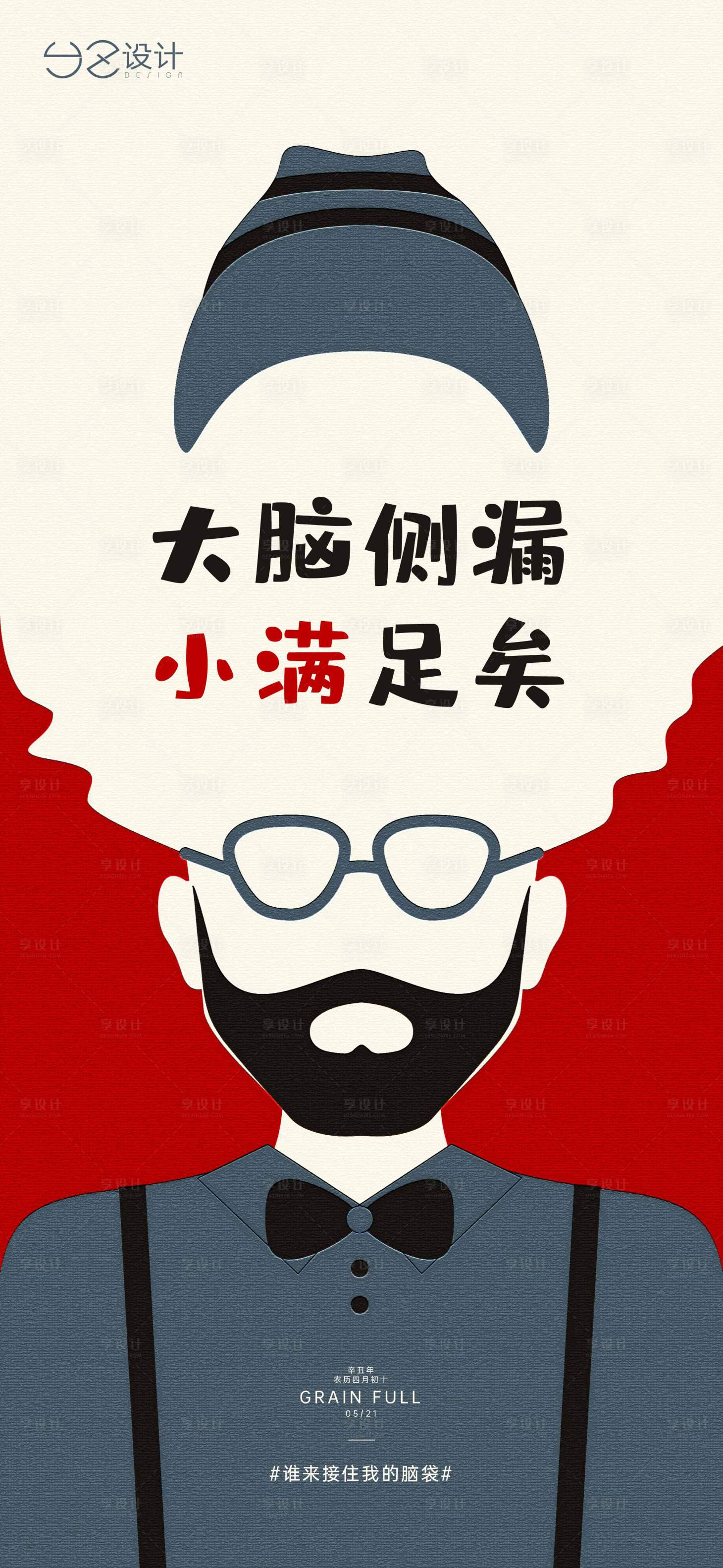 源文件下載【享設計】搜索編號：58570005931892258【地產小滿創意海報】