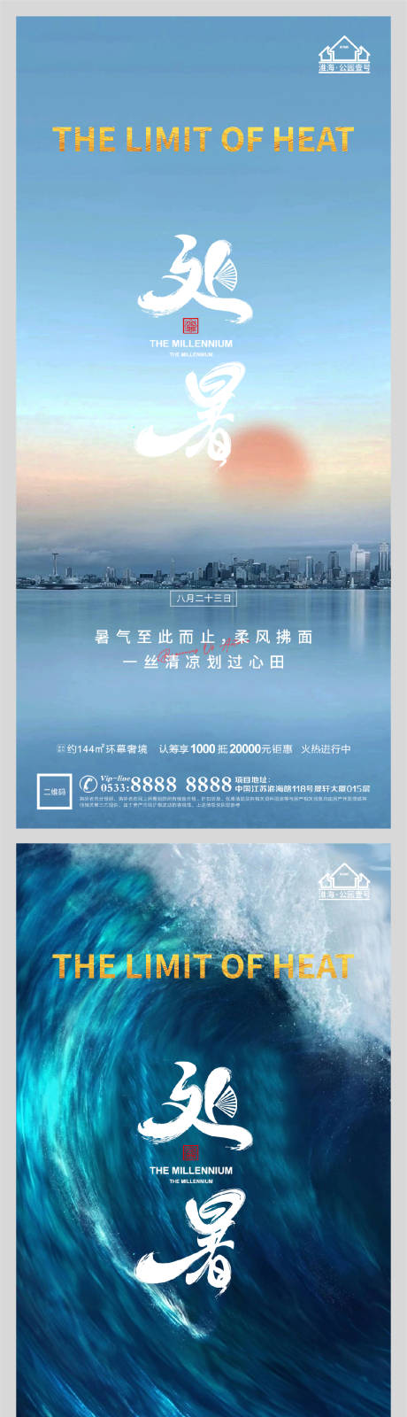 源文件下載【地產(chǎn)處暑節(jié)氣微信】編號：41760006077711538