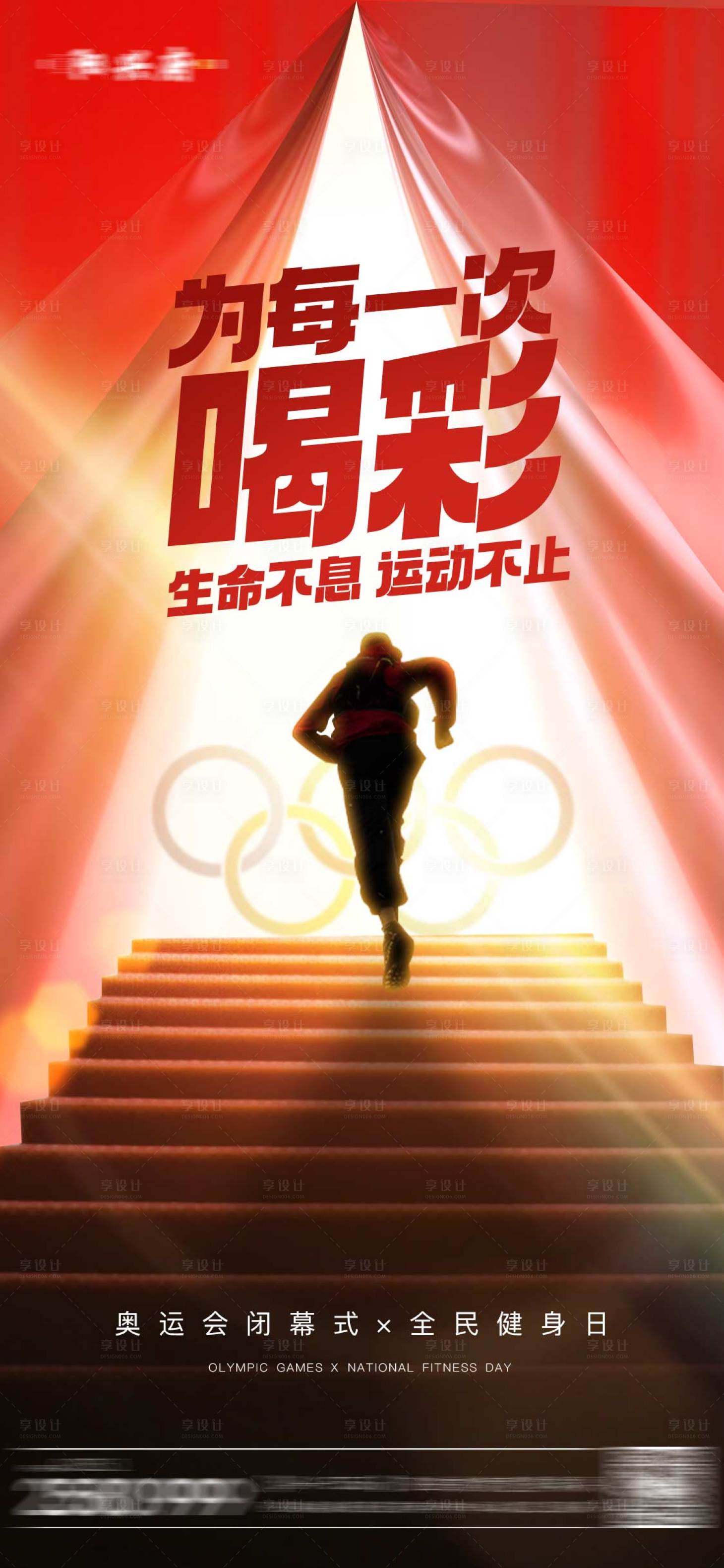 源文件下载【奥运闭幕式海报】编号：84640005956682769