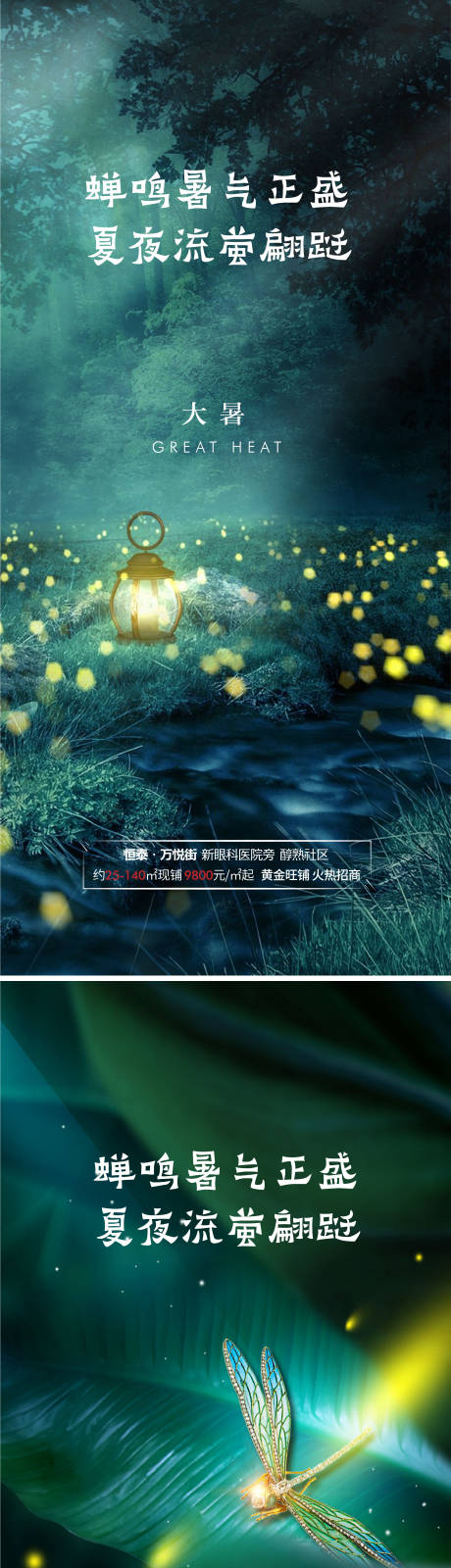 源文件下载【地产大暑系列海报】编号：80620006162675597