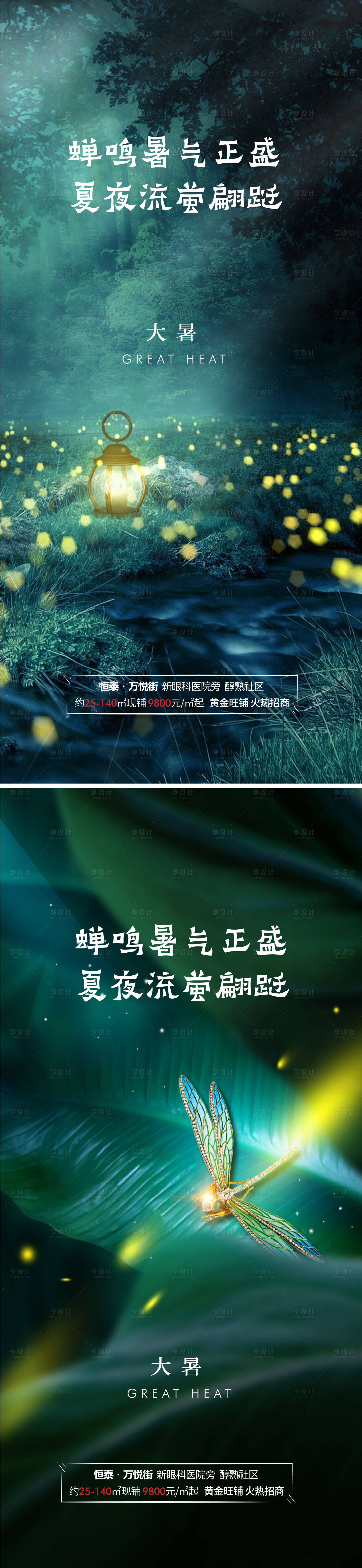 源文件下载【享设计】搜索编号：80620006162675597【地产大暑系列海报】