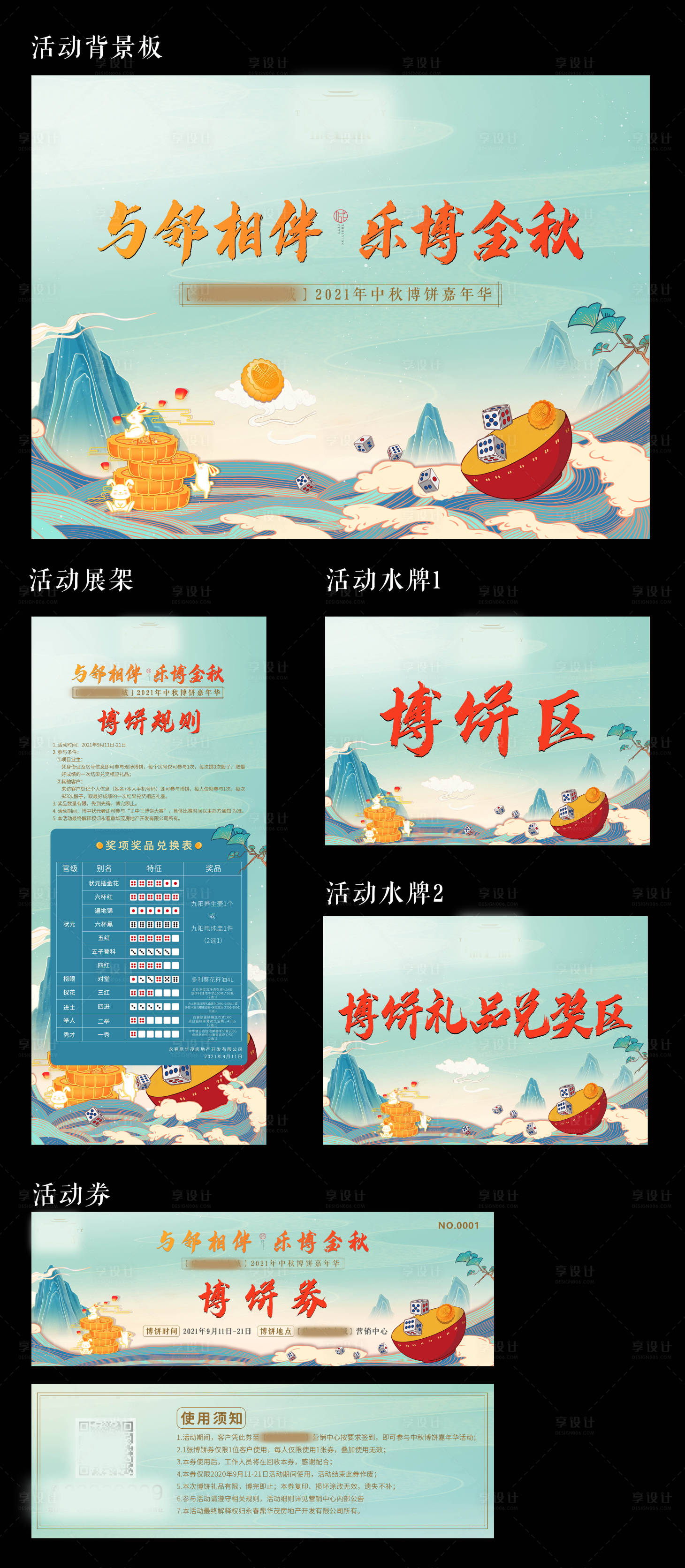 源文件下載【享設計】搜索編號：22650006216596920【中秋博餅活動背景板】