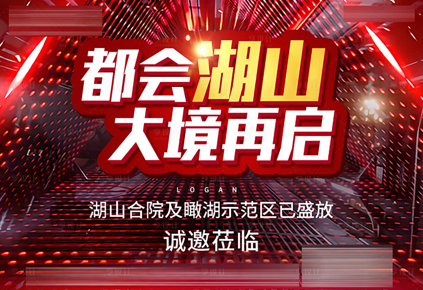 源文件下载【享设计】搜索编号：75410005981959565【电音海报】