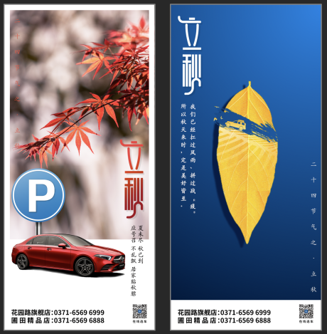 源文件下载【汽车立秋海报】编号：43320005921577538