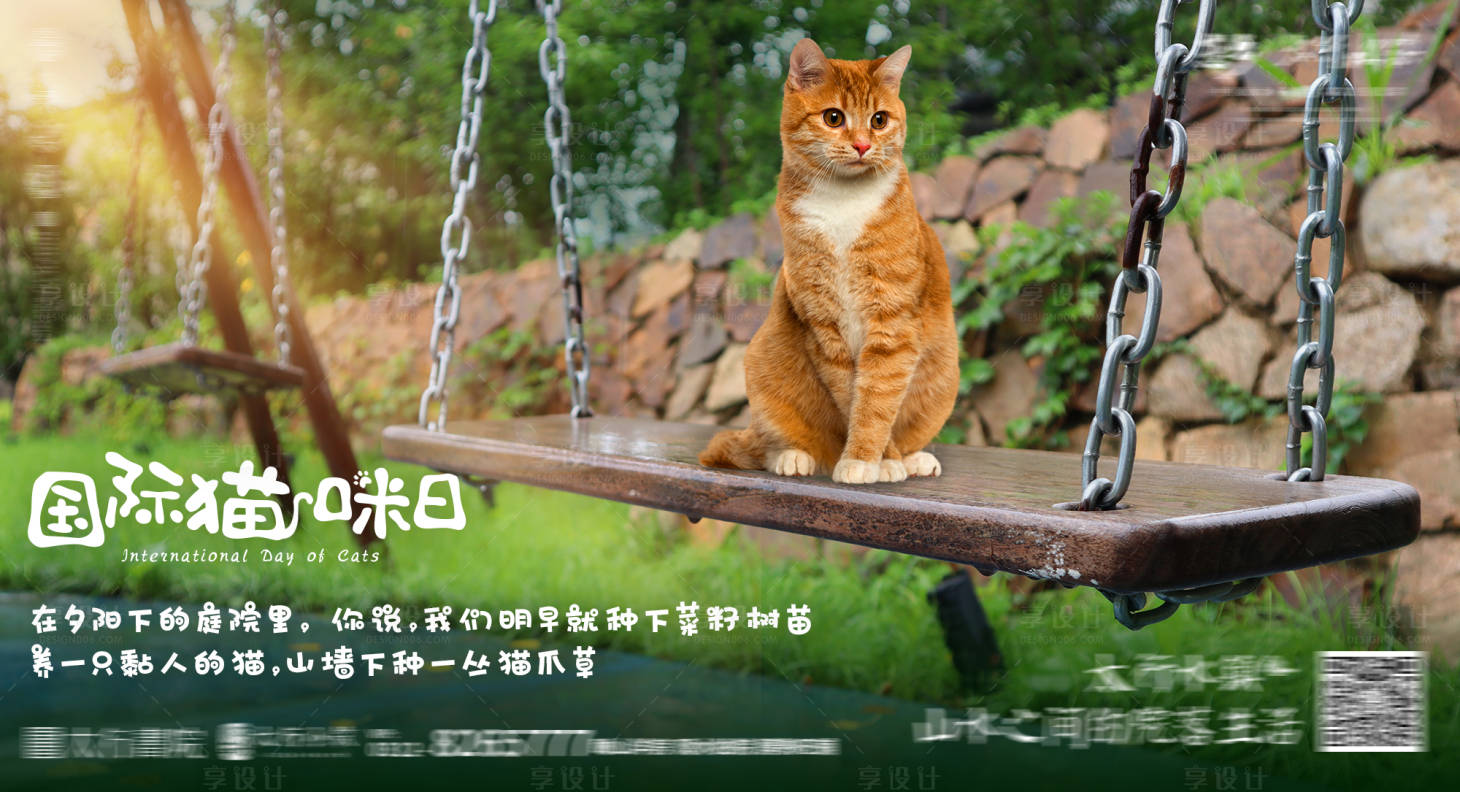 源文件下载【国际爱猫日海报展板】编号：82480006118553752