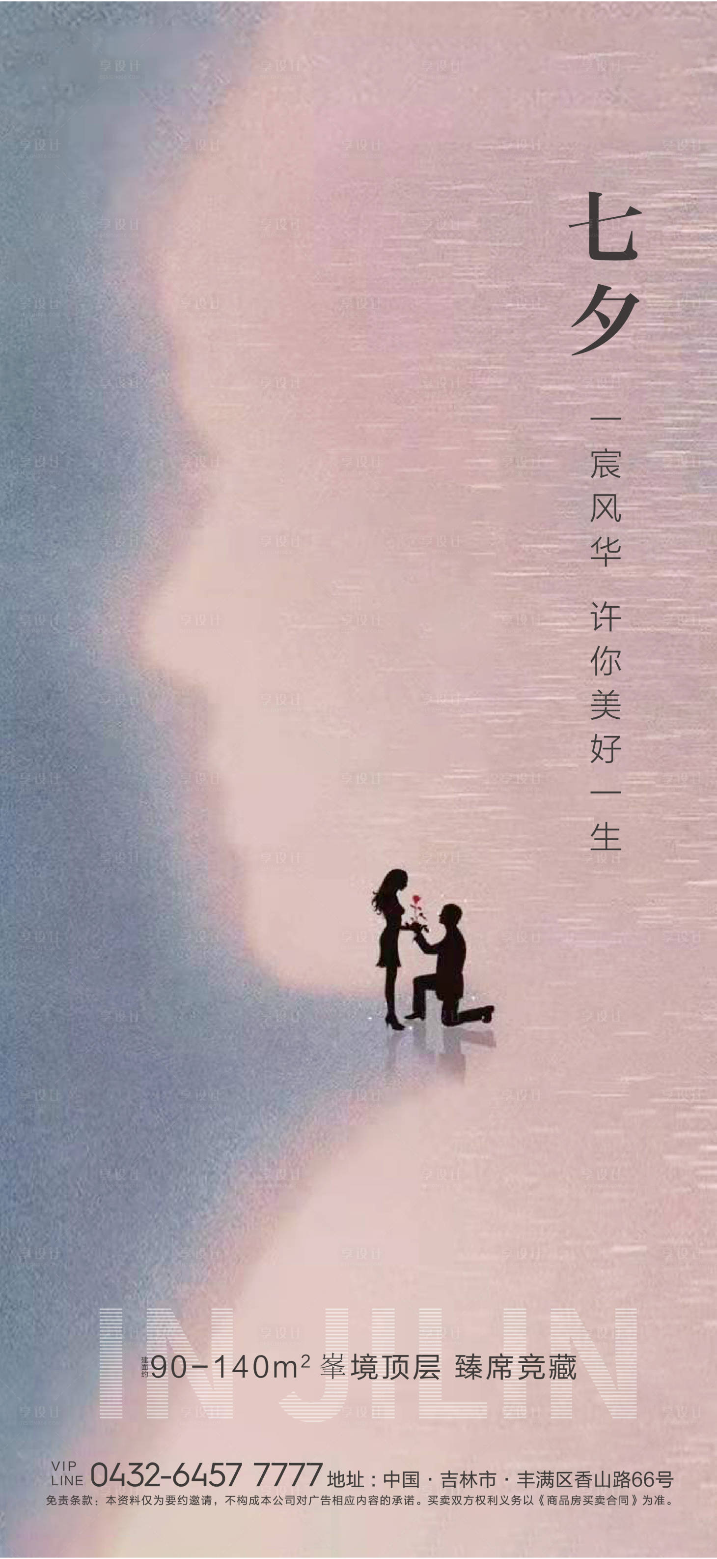 源文件下载【享设计】搜索编号：66650005892411349【七夕海报】