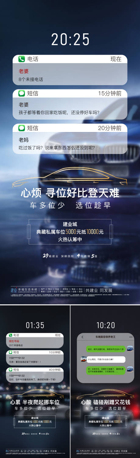 源文件下载【地产车位加推系列海报】编号：10980006089014500