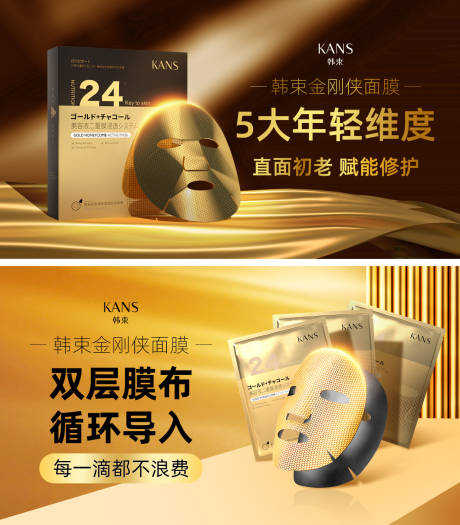 源文件下载【韩束金刚侠面膜】编号：76440006234089999