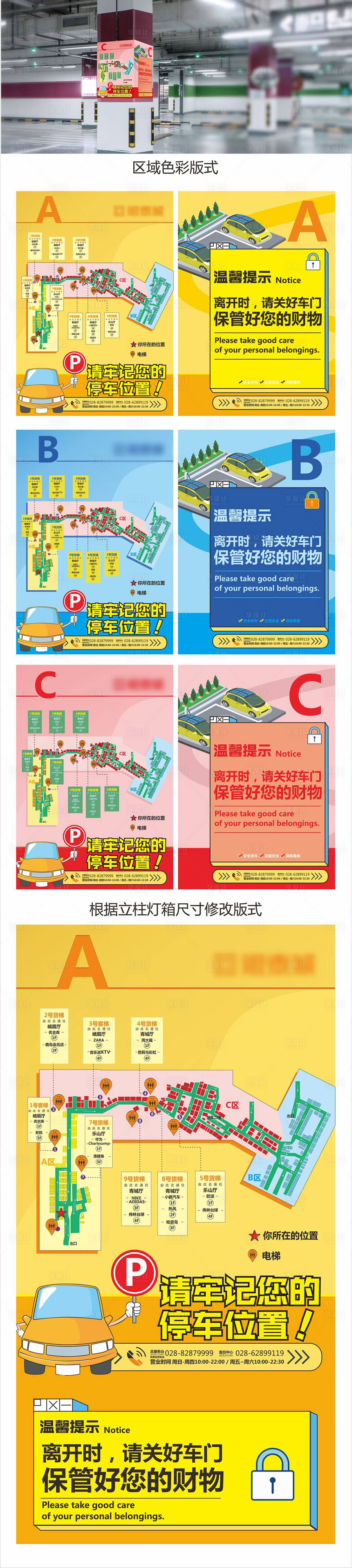源文件下载【停车场公示】编号：59210005271356536