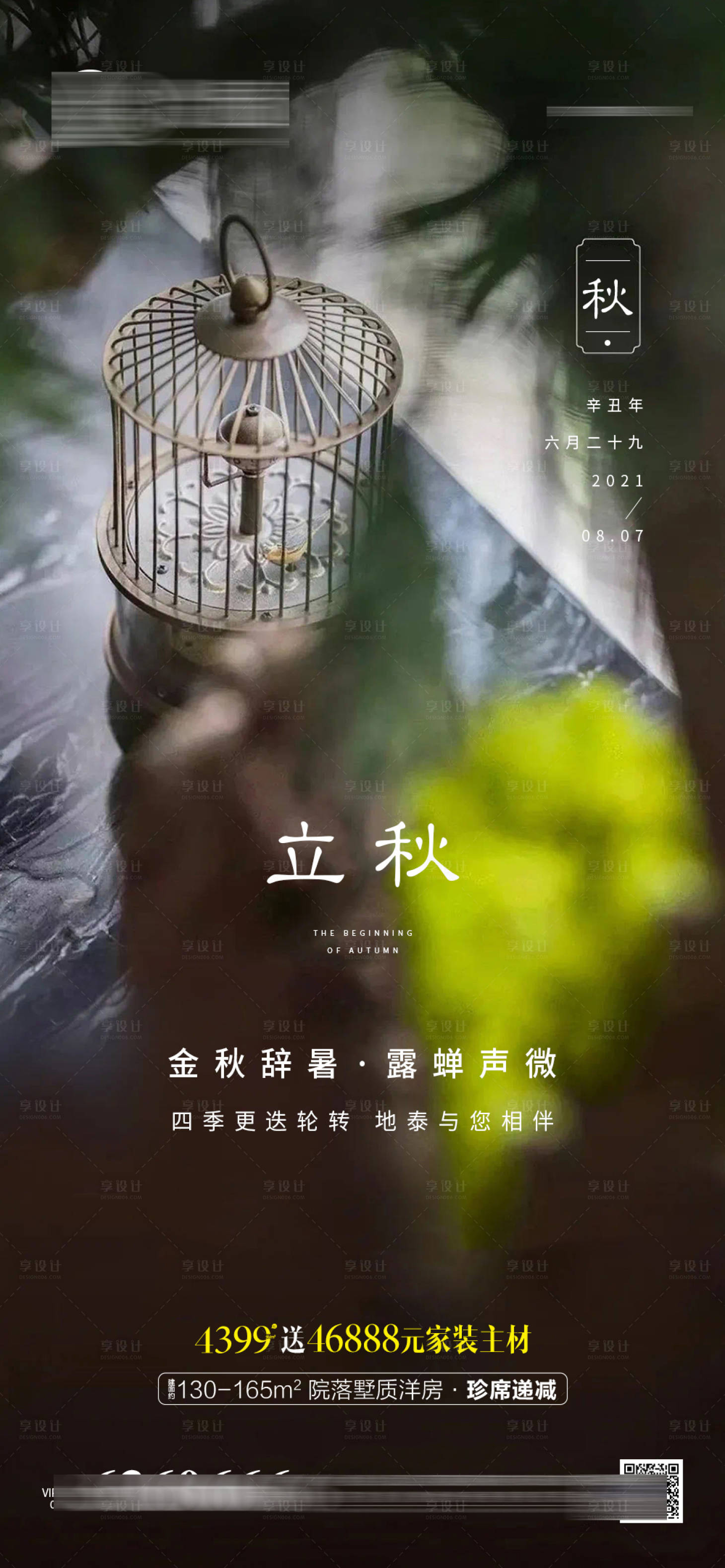 源文件下載【享設計】搜索編號：20760005904445337【地產中式立秋微單】