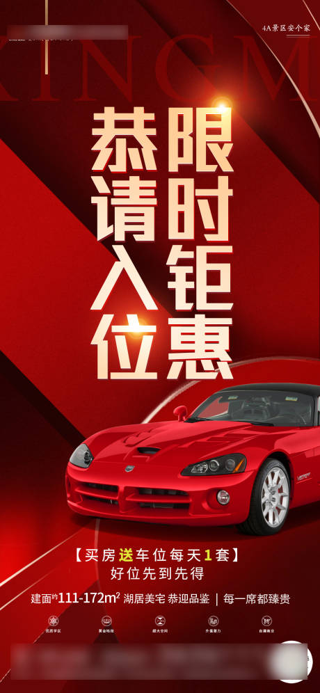 源文件下載【地產特惠買房送車位單稿】編號：31000005864724868
