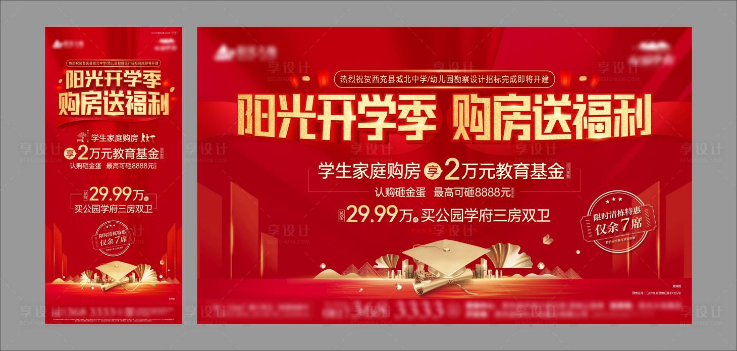 源文件下载【享设计】搜索编号：82940006113472227【开学季】