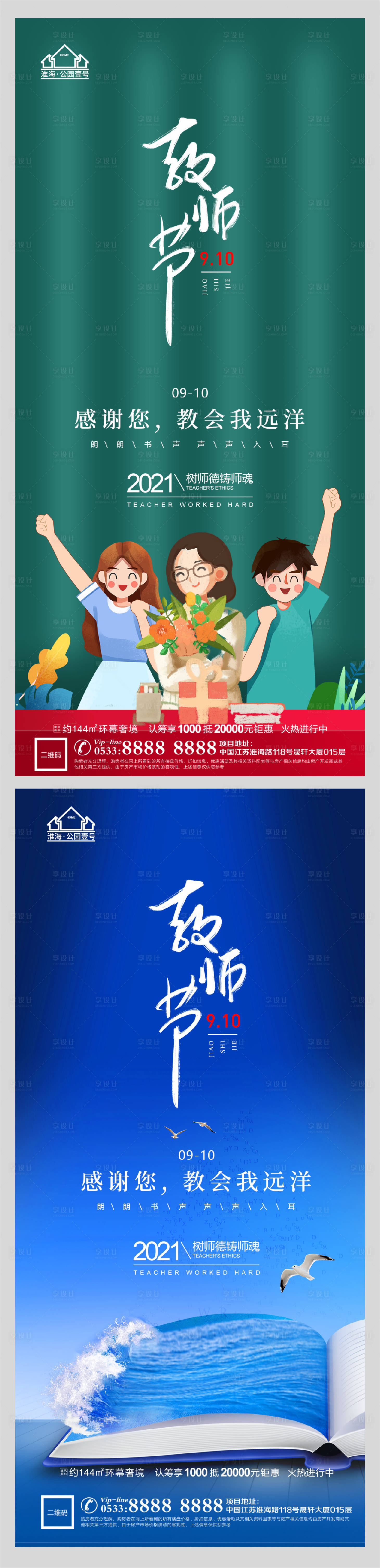 源文件下载【地产老师教师节微信海报】编号：96320006199438768