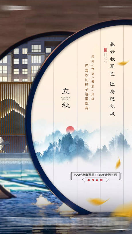 源文件下载【立秋】编号：20210819143754952