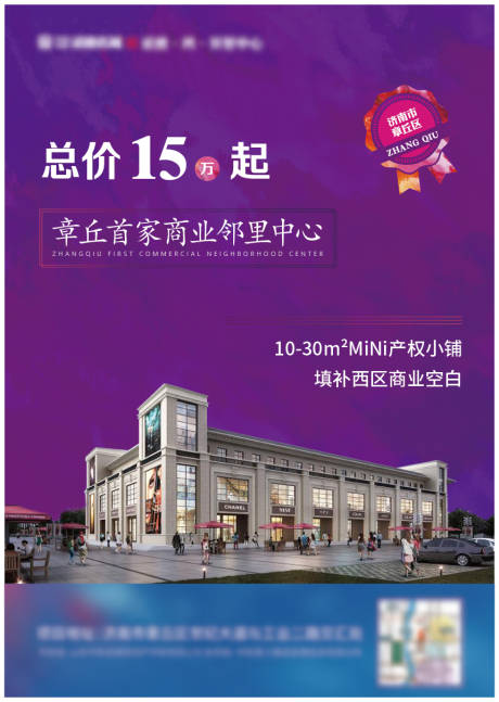 源文件下载【商铺海报贴单面】编号：32110006224416361