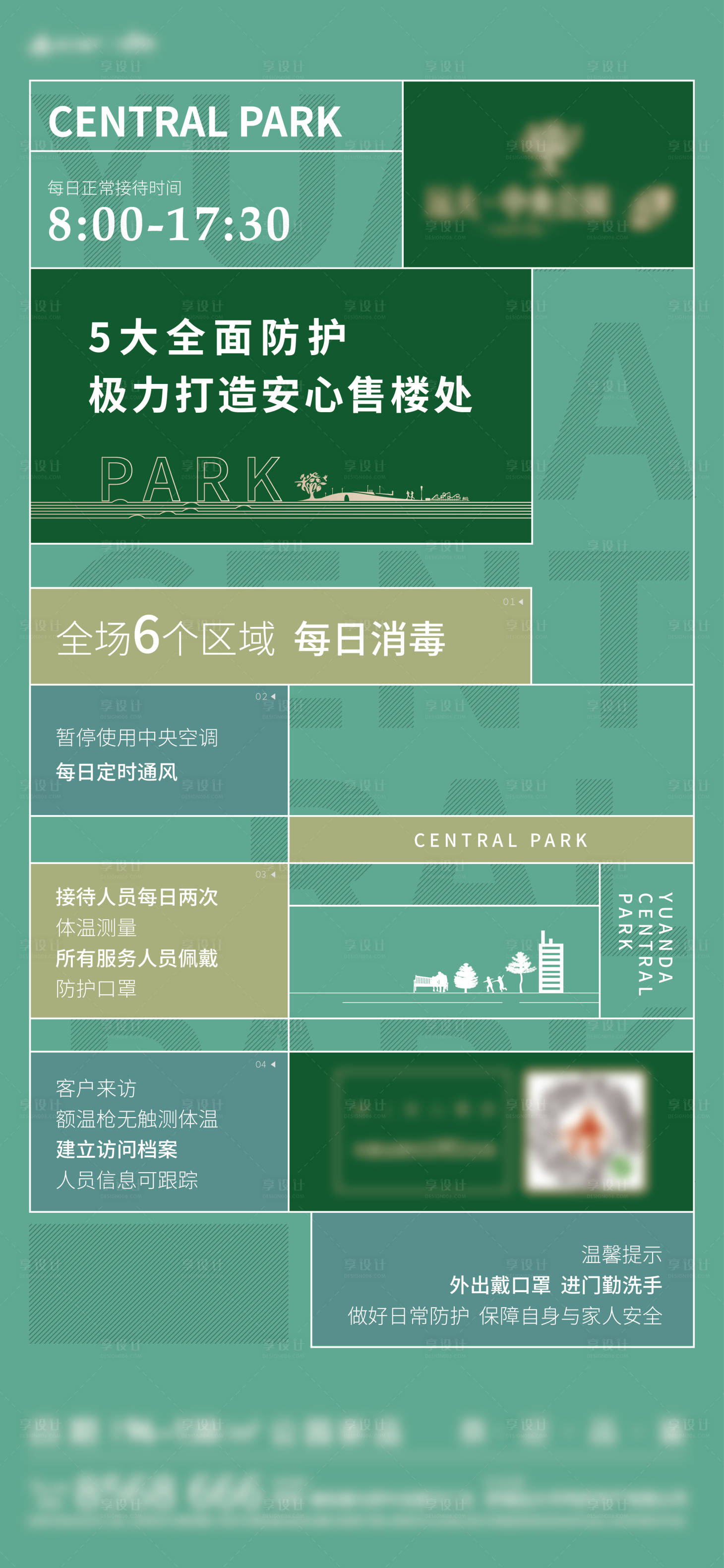 源文件下载【享设计】搜索编号：58310006172014333【防疫单图】